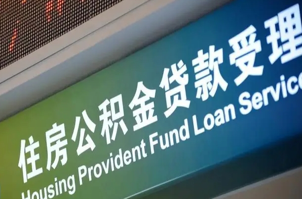 祁阳2025年公积金最新政策（赣州2025年公积金最新政策）