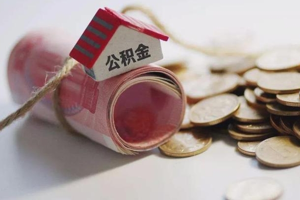 祁阳公积金提取中介联系方式（欠了很多网贷想用公积金还）